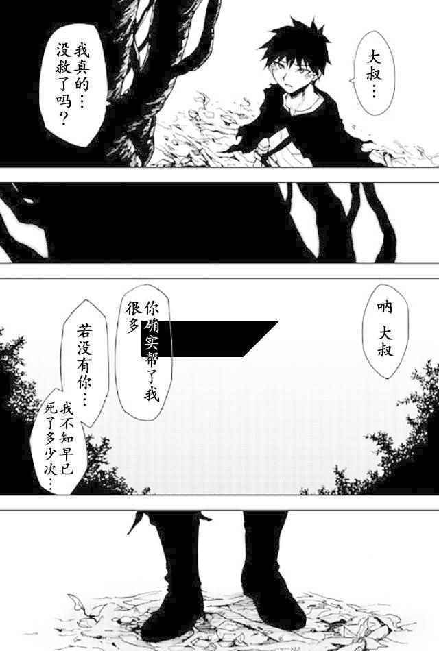 《异世界迷宫探索者》漫画最新章节第13话免费下拉式在线观看章节第【14】张图片