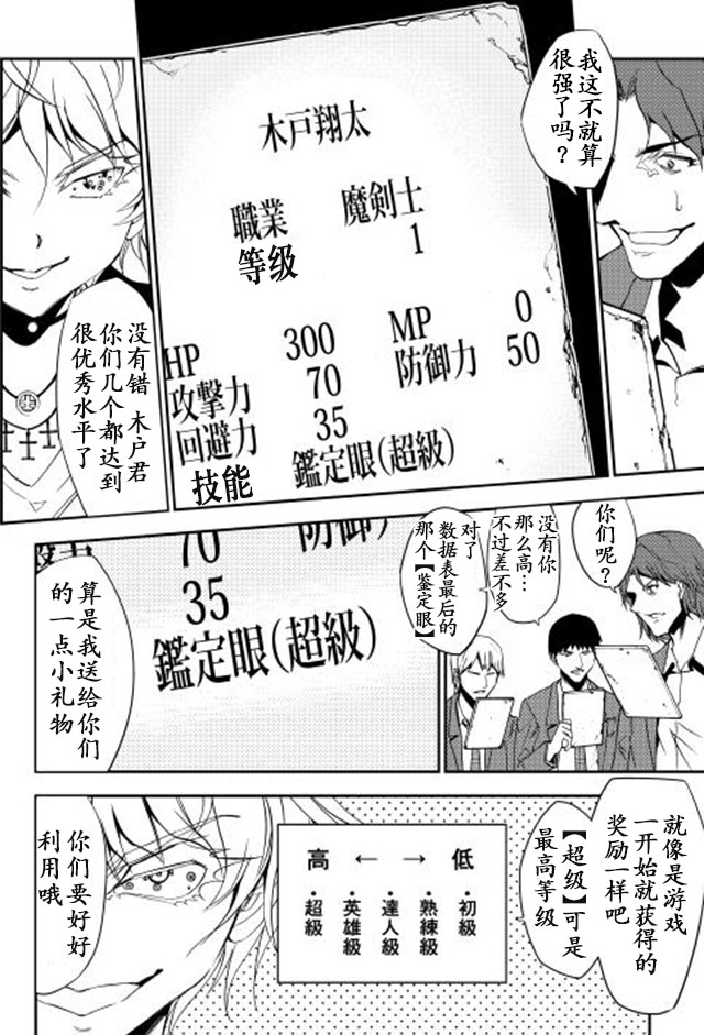 《异世界迷宫探索者》漫画最新章节第1话免费下拉式在线观看章节第【24】张图片