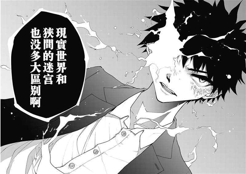《异世界迷宫探索者》漫画最新章节第33话免费下拉式在线观看章节第【24】张图片