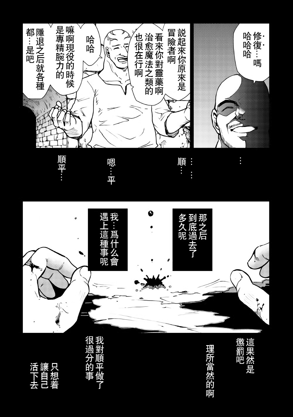 《异世界迷宫探索者》漫画最新章节第27话免费下拉式在线观看章节第【7】张图片