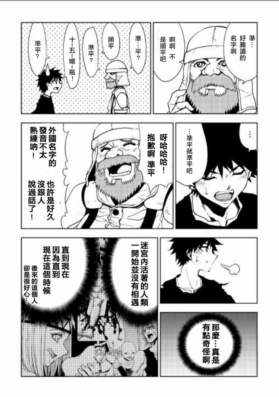 《异世界迷宫探索者》漫画最新章节第20话免费下拉式在线观看章节第【12】张图片