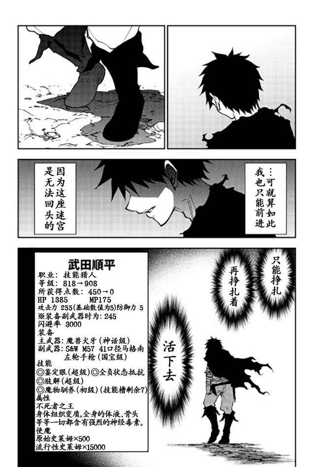 《异世界迷宫探索者》漫画最新章节第11话免费下拉式在线观看章节第【26】张图片