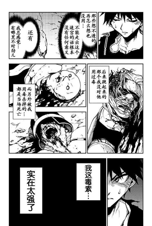 《异世界迷宫探索者》漫画最新章节第11话免费下拉式在线观看章节第【23】张图片