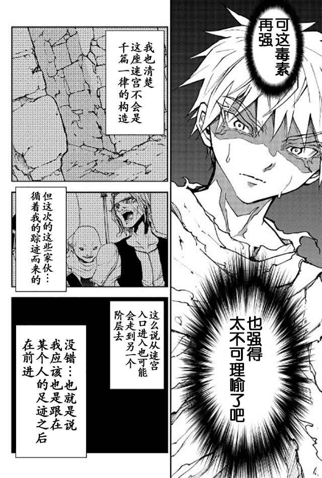 《异世界迷宫探索者》漫画最新章节第11话免费下拉式在线观看章节第【24】张图片