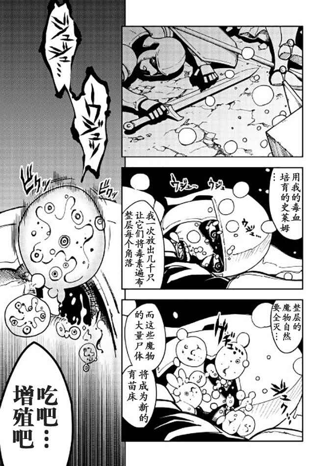 《异世界迷宫探索者》漫画最新章节第9话免费下拉式在线观看章节第【18】张图片