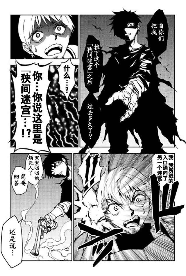 《异世界迷宫探索者》漫画最新章节第11话免费下拉式在线观看章节第【15】张图片