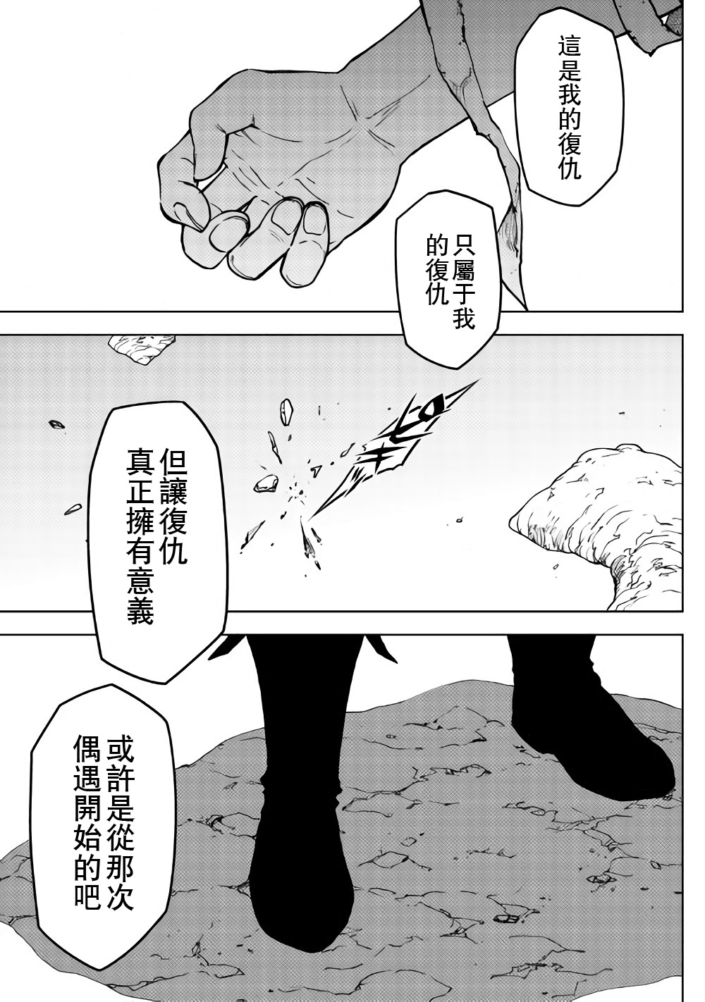 《异世界迷宫探索者》漫画最新章节第28话免费下拉式在线观看章节第【20】张图片