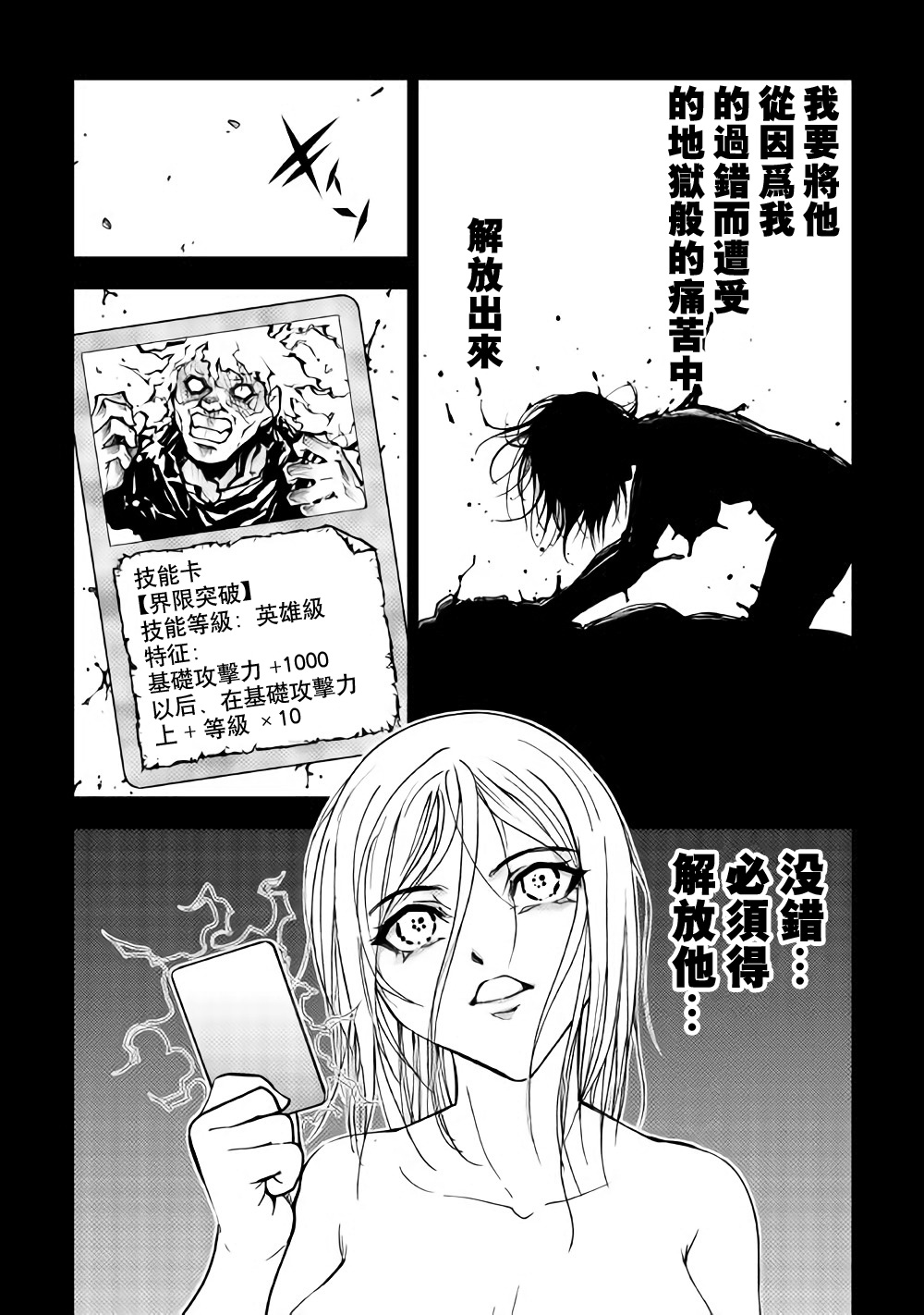 《异世界迷宫探索者》漫画最新章节第27话免费下拉式在线观看章节第【12】张图片