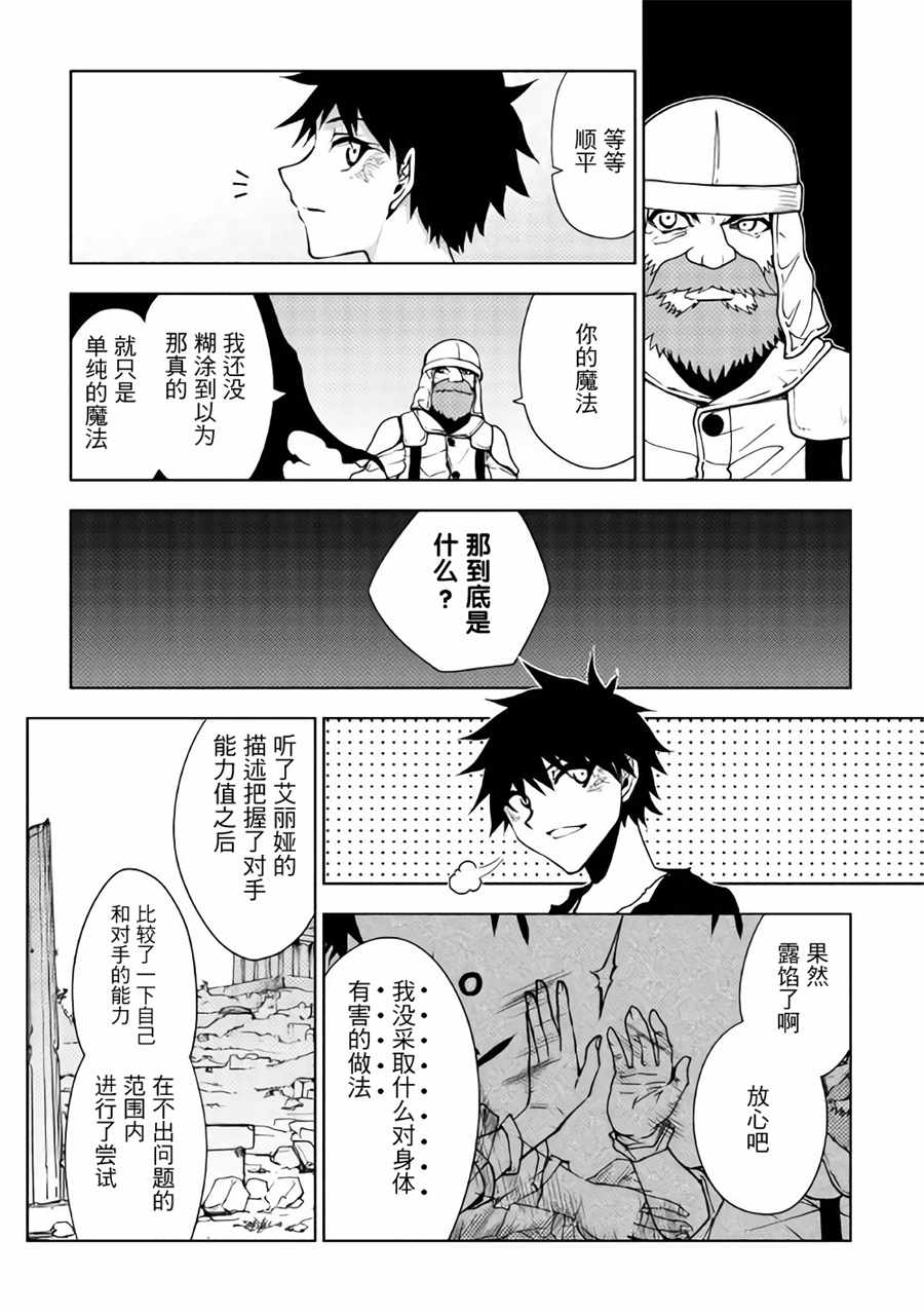 《异世界迷宫探索者》漫画最新章节第22话免费下拉式在线观看章节第【10】张图片