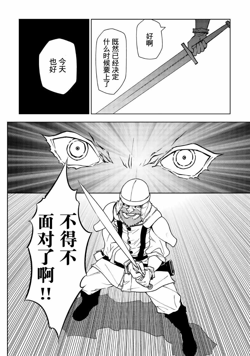 《异世界迷宫探索者》漫画最新章节第21话免费下拉式在线观看章节第【12】张图片