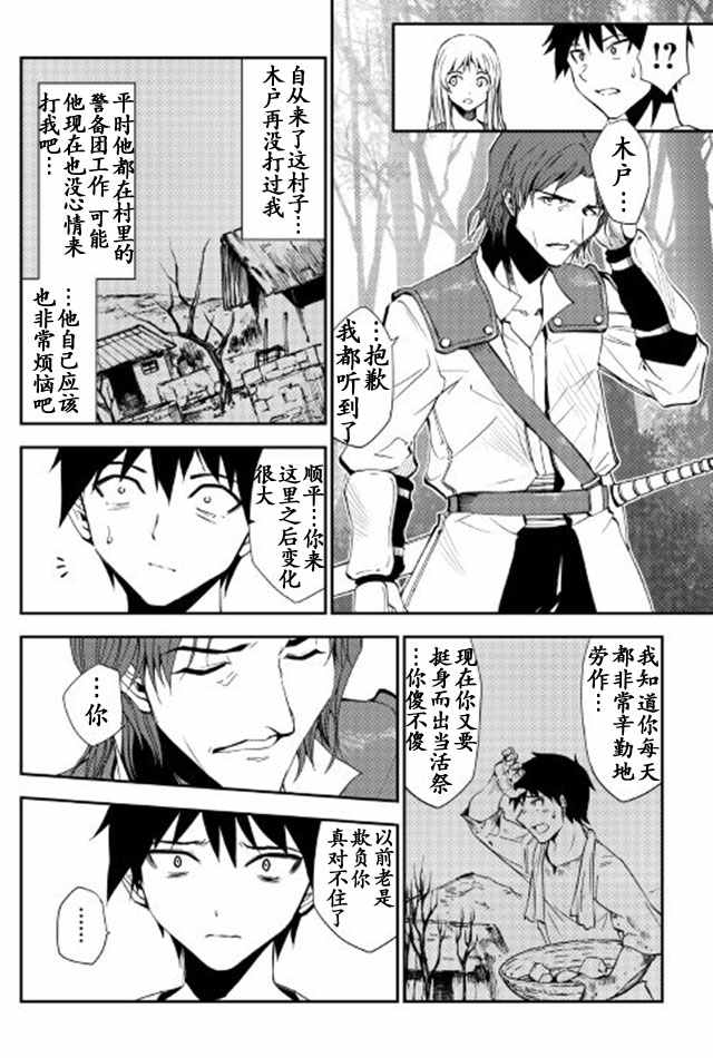 《异世界迷宫探索者》漫画最新章节第2话免费下拉式在线观看章节第【8】张图片