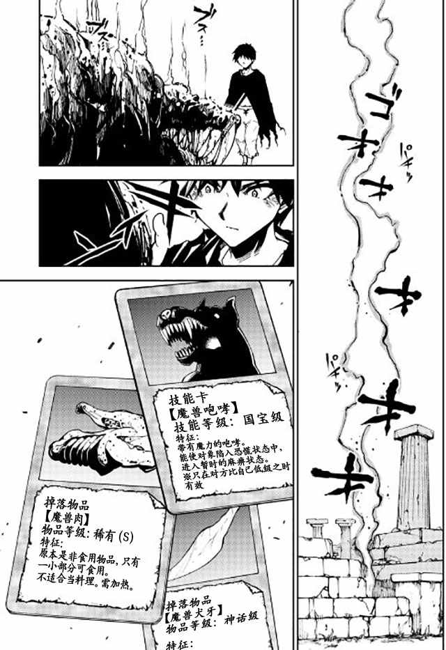 《异世界迷宫探索者》漫画最新章节第6话免费下拉式在线观看章节第【11】张图片