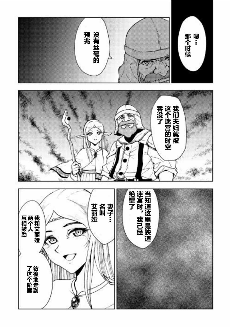 《异世界迷宫探索者》漫画最新章节第20话免费下拉式在线观看章节第【15】张图片