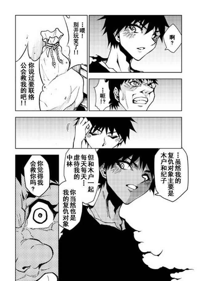 《异世界迷宫探索者》漫画最新章节第17话免费下拉式在线观看章节第【3】张图片