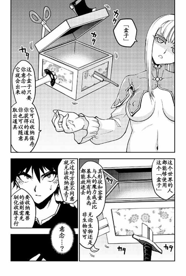 《异世界迷宫探索者》漫画最新章节第6话免费下拉式在线观看章节第【17】张图片