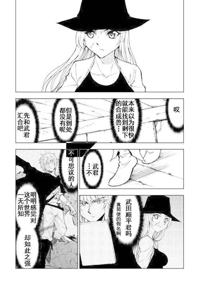 《异世界迷宫探索者》漫画最新章节第17话免费下拉式在线观看章节第【12】张图片