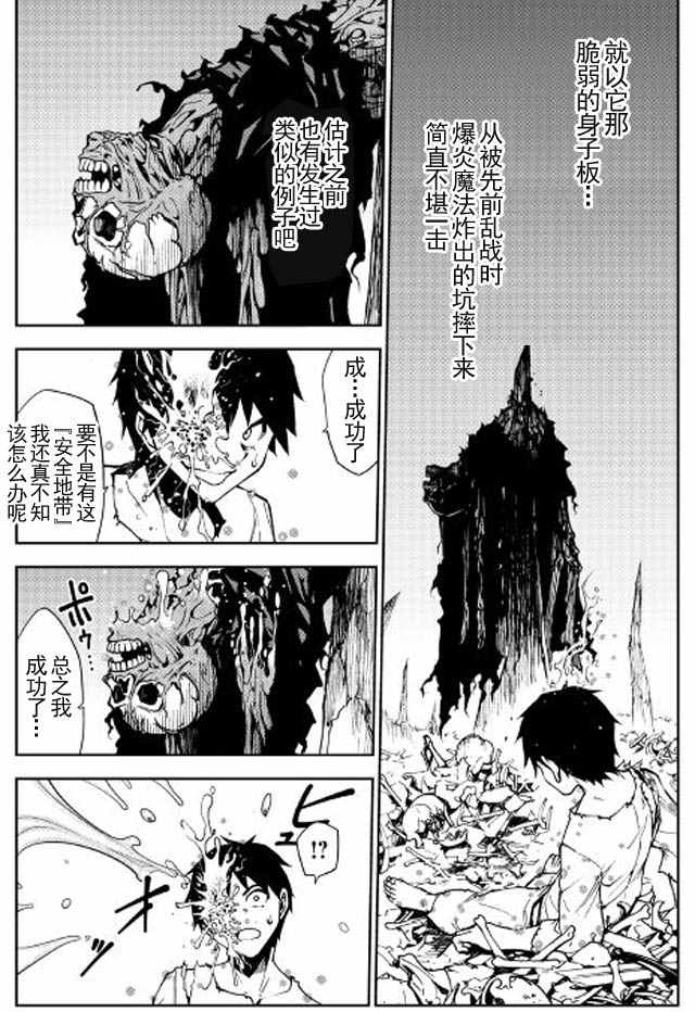 《异世界迷宫探索者》漫画最新章节第4话免费下拉式在线观看章节第【7】张图片