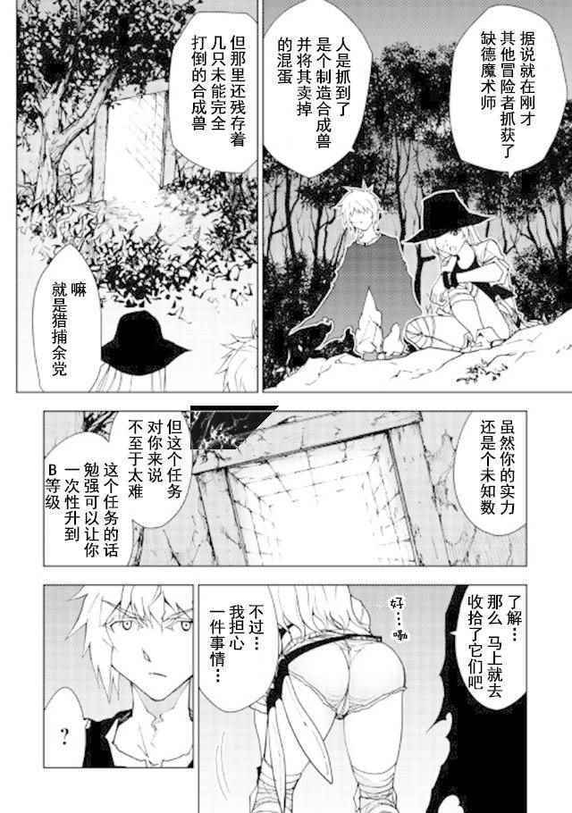 《异世界迷宫探索者》漫画最新章节第16话免费下拉式在线观看章节第【10】张图片