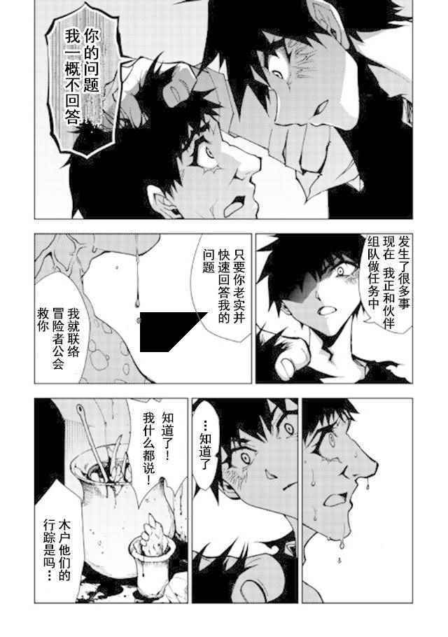 《异世界迷宫探索者》漫画最新章节第16话免费下拉式在线观看章节第【23】张图片