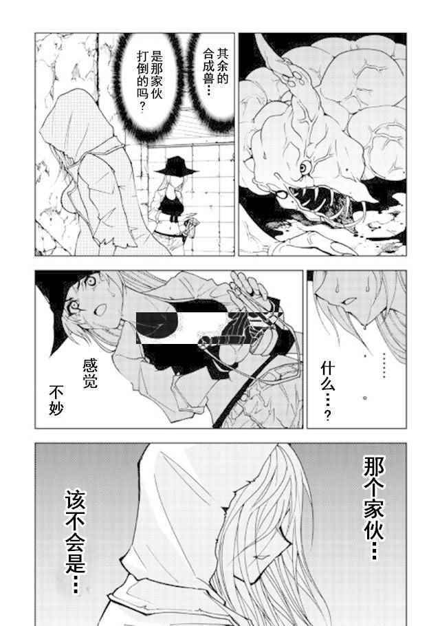 《异世界迷宫探索者》漫画最新章节第17话免费下拉式在线观看章节第【15】张图片