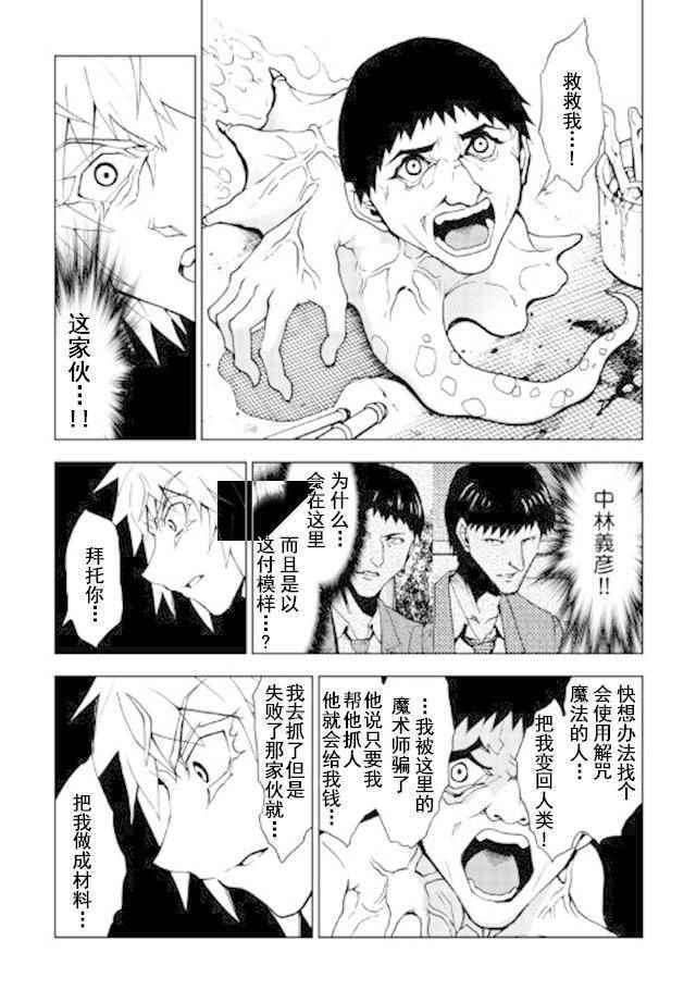 《异世界迷宫探索者》漫画最新章节第16话免费下拉式在线观看章节第【21】张图片