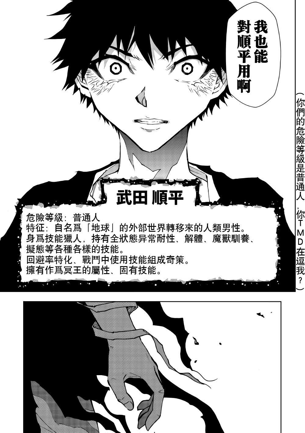 《异世界迷宫探索者》漫画最新章节第29话免费下拉式在线观看章节第【21】张图片