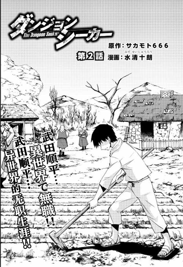 《异世界迷宫探索者》漫画最新章节第2话免费下拉式在线观看章节第【2】张图片