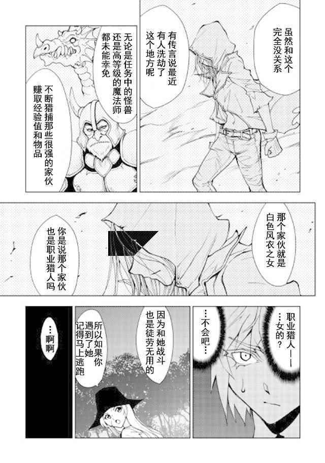 《异世界迷宫探索者》漫画最新章节第16话免费下拉式在线观看章节第【11】张图片