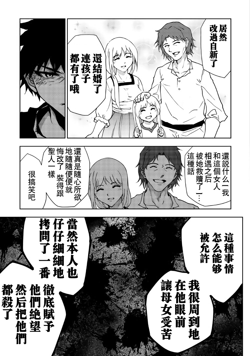 《异世界迷宫探索者》漫画最新章节第27话免费下拉式在线观看章节第【14】张图片