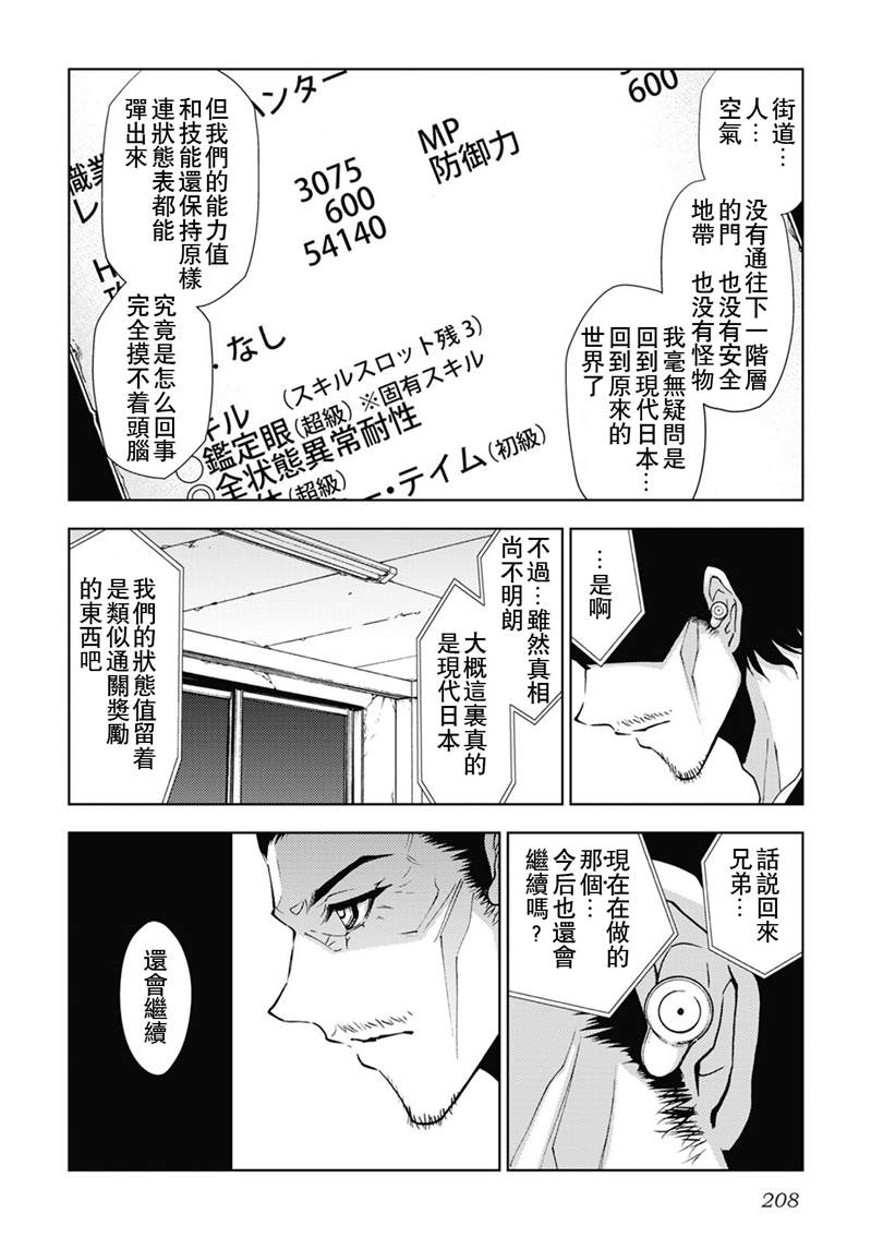 《异世界迷宫探索者》漫画最新章节第33话免费下拉式在线观看章节第【22】张图片