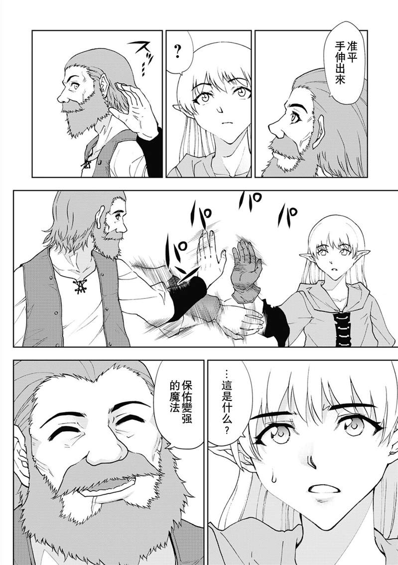 《异世界迷宫探索者》漫画最新章节第33话免费下拉式在线观看章节第【4】张图片