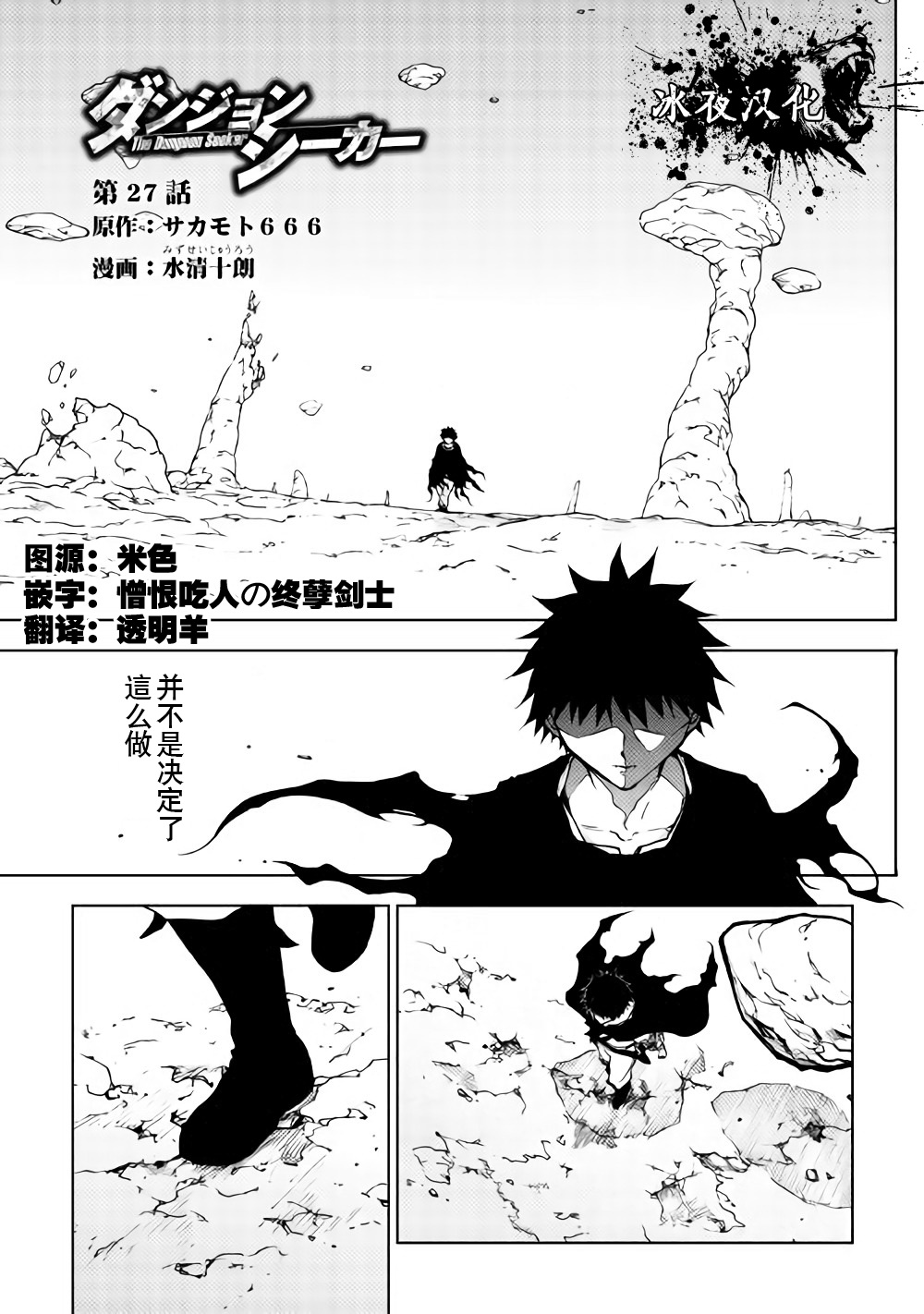 《异世界迷宫探索者》漫画最新章节第27话免费下拉式在线观看章节第【1】张图片