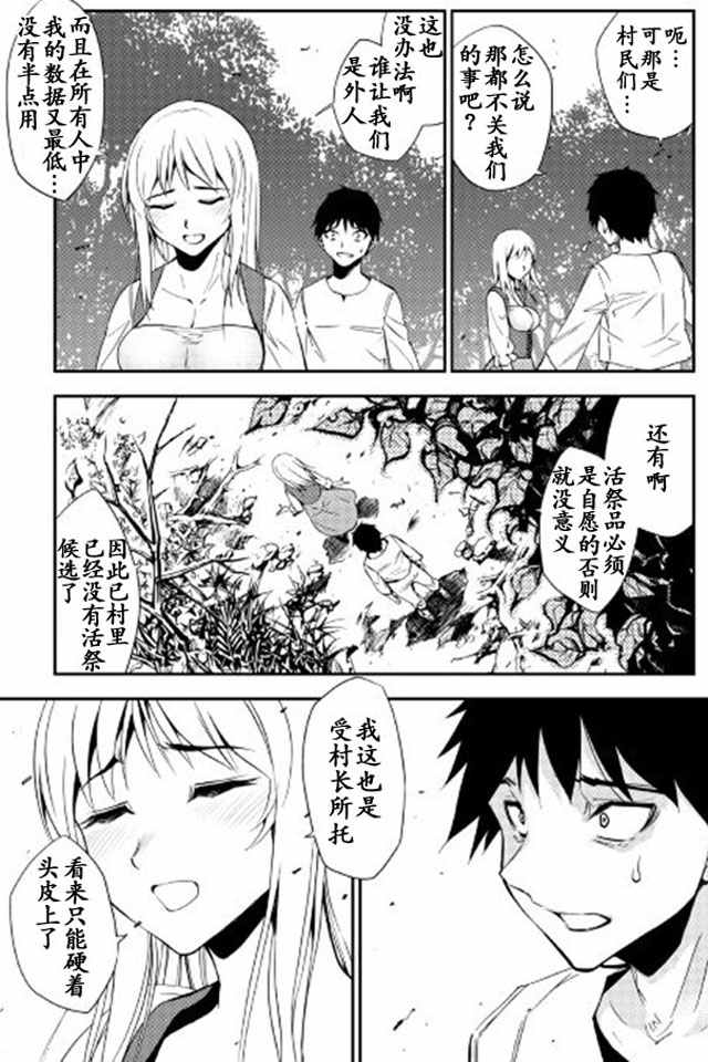 《异世界迷宫探索者》漫画最新章节第2话免费下拉式在线观看章节第【5】张图片