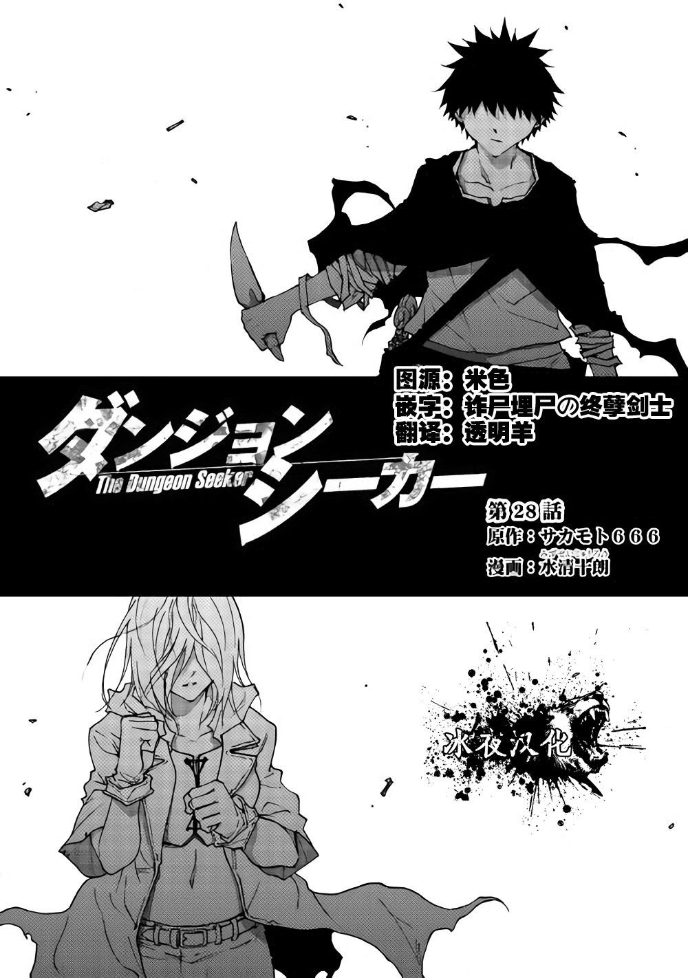 《异世界迷宫探索者》漫画最新章节第28话免费下拉式在线观看章节第【2】张图片