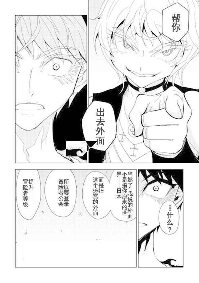 《异世界迷宫探索者》漫画最新章节第14话免费下拉式在线观看章节第【10】张图片