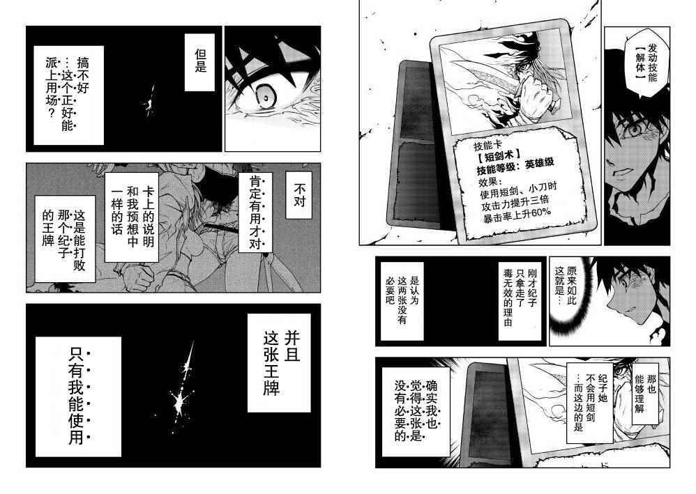 《异世界迷宫探索者》漫画最新章节第18话免费下拉式在线观看章节第【10】张图片