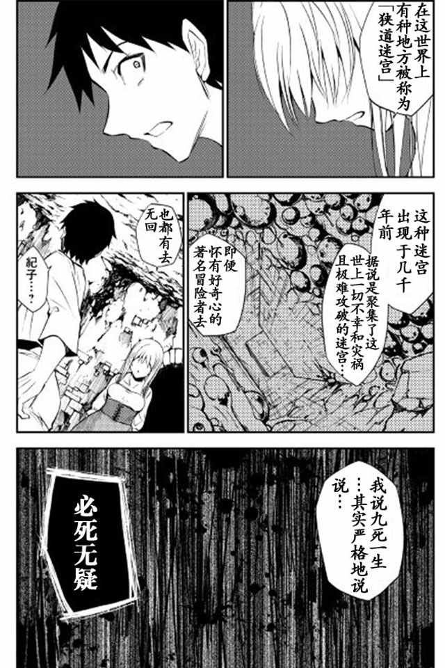 《异世界迷宫探索者》漫画最新章节第2话免费下拉式在线观看章节第【15】张图片