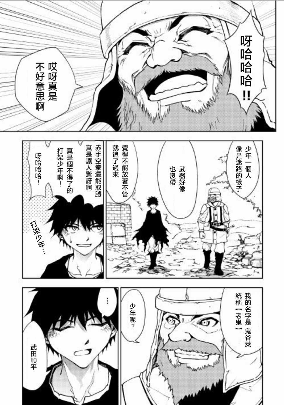 《异世界迷宫探索者》漫画最新章节第20话免费下拉式在线观看章节第【11】张图片