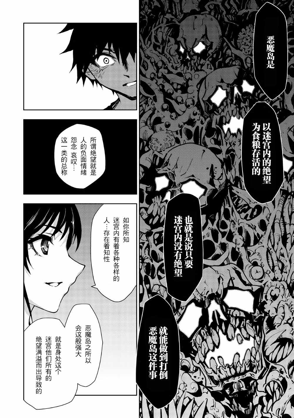 《异世界迷宫探索者》漫画最新章节第23话免费下拉式在线观看章节第【5】张图片