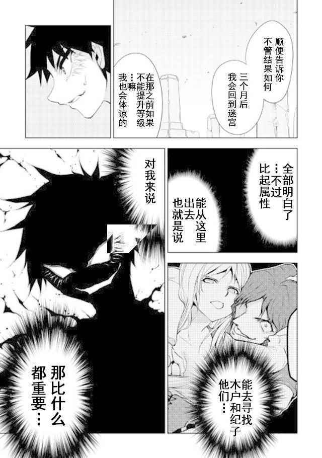 《异世界迷宫探索者》漫画最新章节第14话免费下拉式在线观看章节第【13】张图片