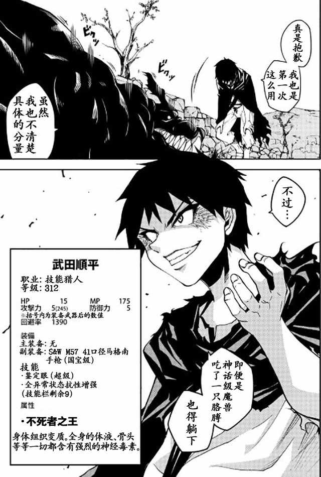 《异世界迷宫探索者》漫画最新章节第6话免费下拉式在线观看章节第【7】张图片