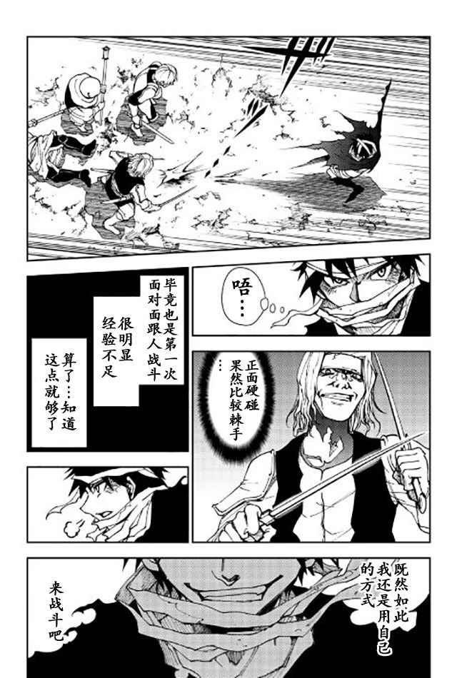 《异世界迷宫探索者》漫画最新章节第10话免费下拉式在线观看章节第【19】张图片