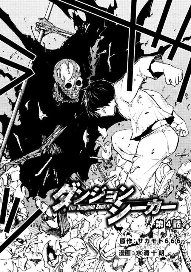 《异世界迷宫探索者》漫画最新章节第4话免费下拉式在线观看章节第【4】张图片