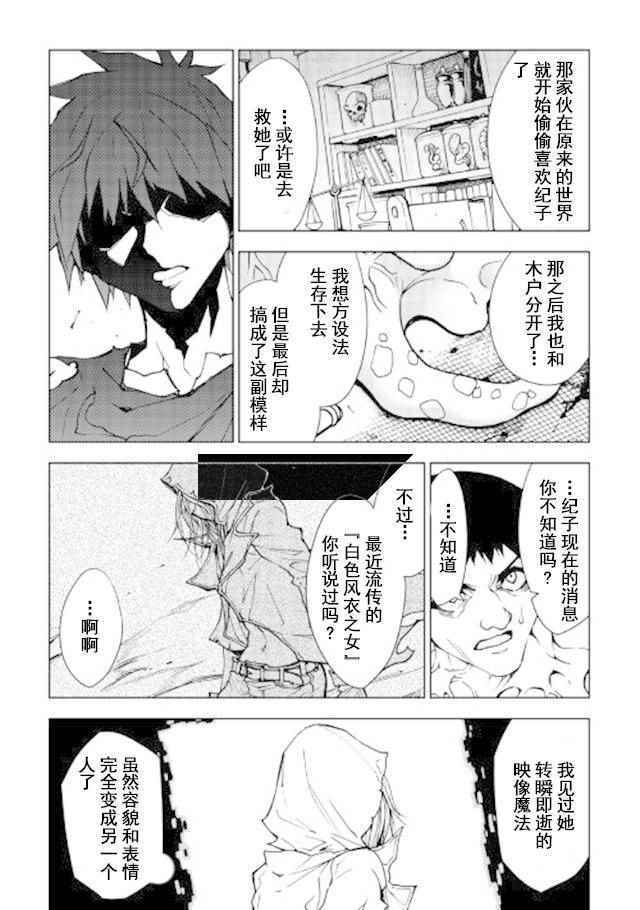 《异世界迷宫探索者》漫画最新章节第16话免费下拉式在线观看章节第【25】张图片