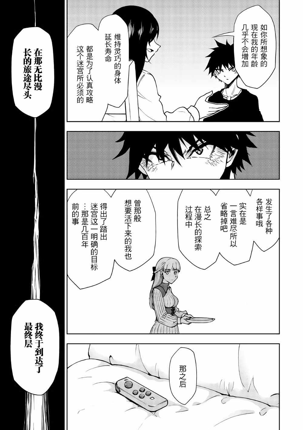 《异世界迷宫探索者》漫画最新章节第23话免费下拉式在线观看章节第【3】张图片