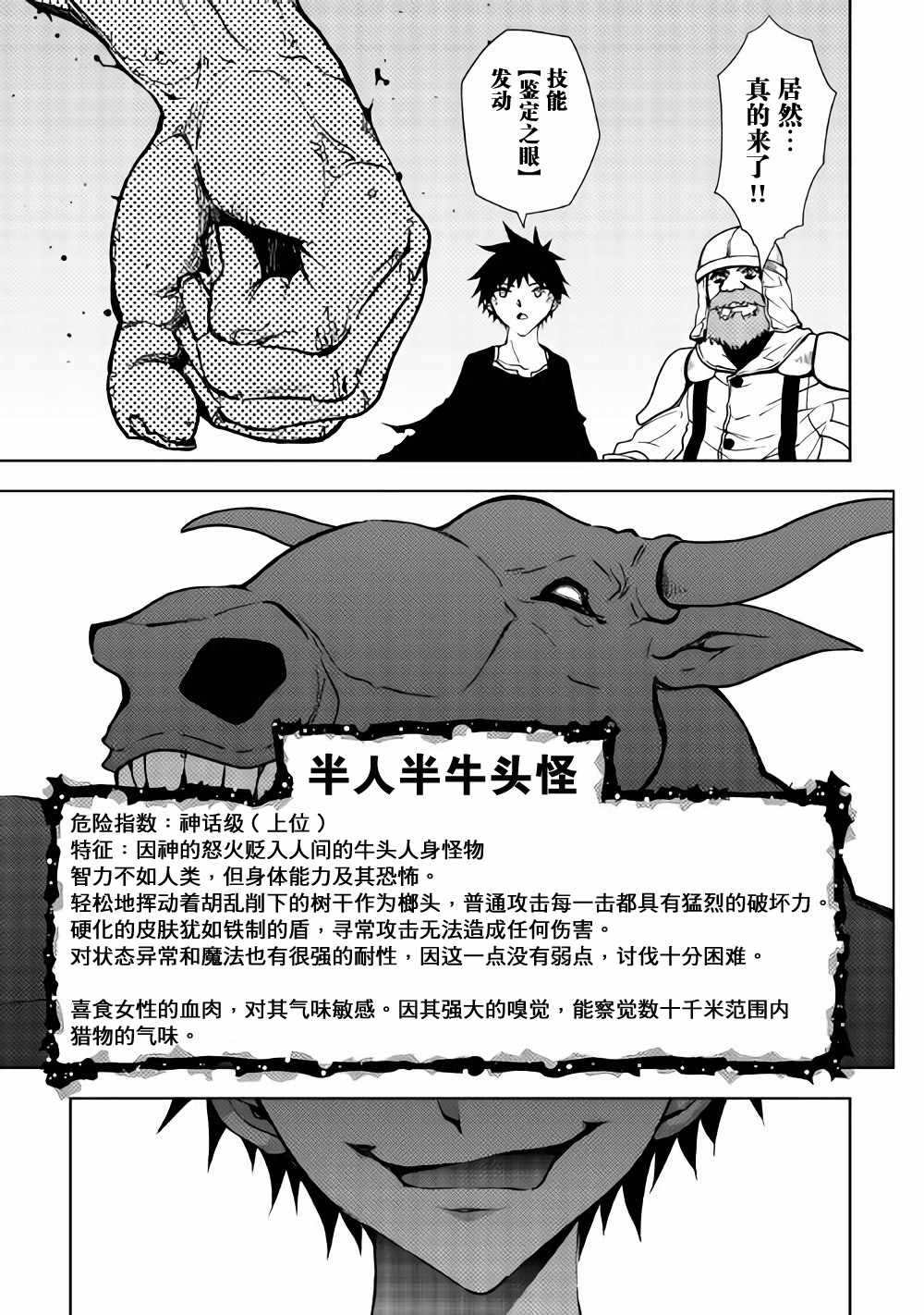 《异世界迷宫探索者》漫画最新章节第21话免费下拉式在线观看章节第【9】张图片