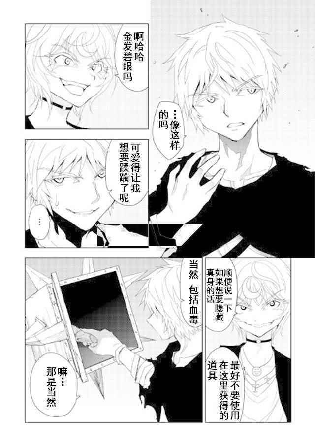 《异世界迷宫探索者》漫画最新章节第14话免费下拉式在线观看章节第【15】张图片