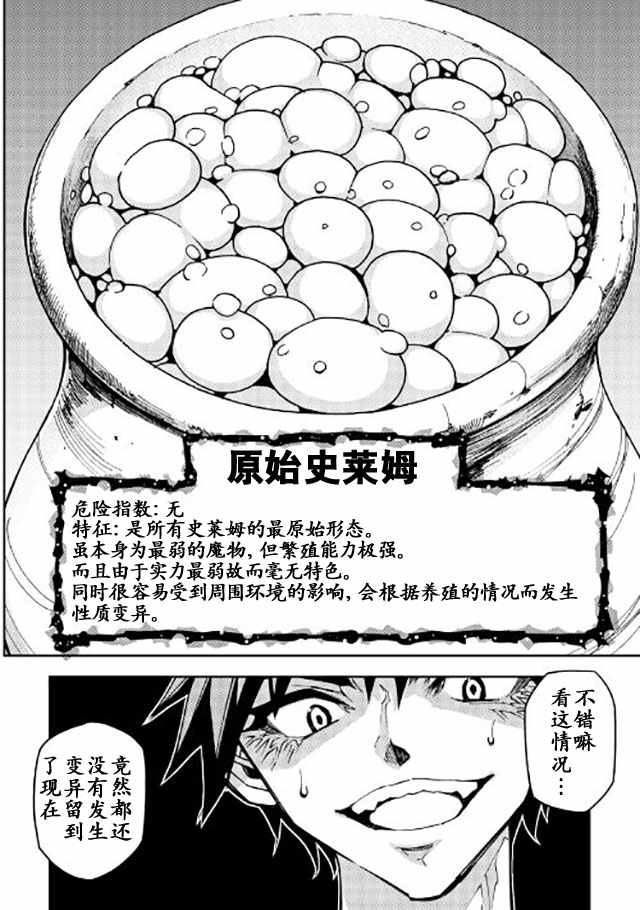 《异世界迷宫探索者》漫画最新章节第8话免费下拉式在线观看章节第【18】张图片