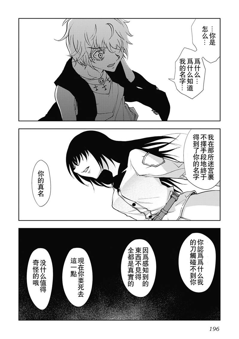 《异世界迷宫探索者》漫画最新章节第33话免费下拉式在线观看章节第【10】张图片