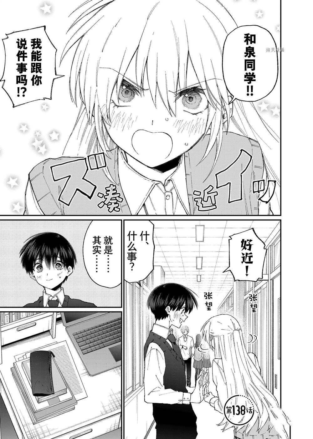 《我家女友可不止可爱呢》漫画最新章节第138话 试看版免费下拉式在线观看章节第【1】张图片